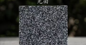 铁岭 芝麻黑光面