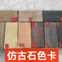 铁岭仿古石-色卡，询价有惊喜