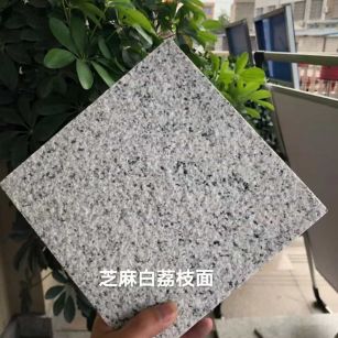 铁岭 芝麻白荔枝面干挂
