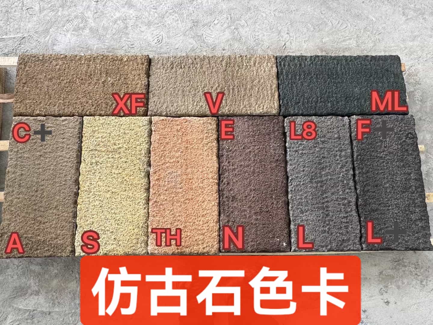 铁岭仿古石-色卡，询价有惊喜